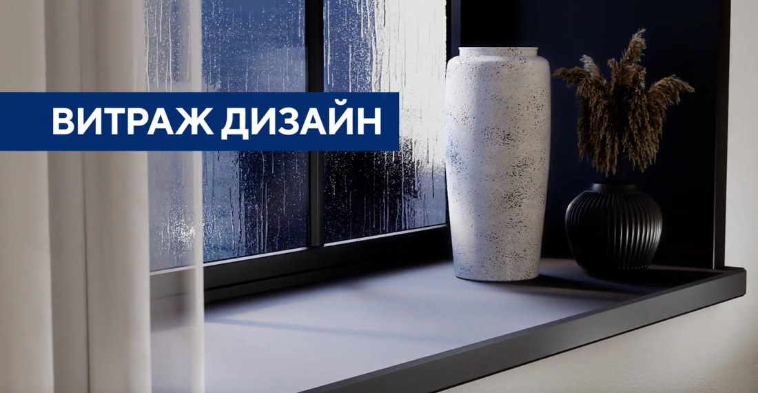 Подоконник Витраж Дизайн